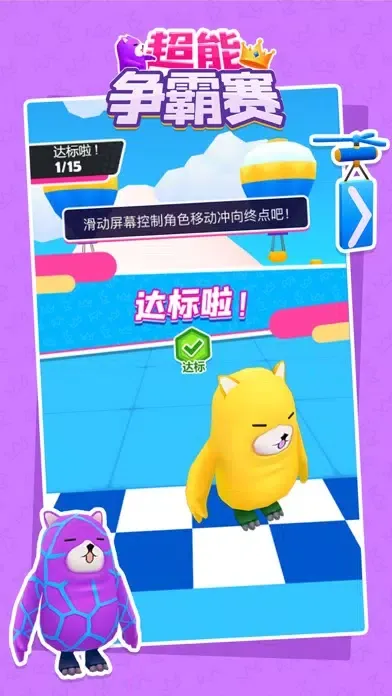 Capturas de tela do 超能争霸赛