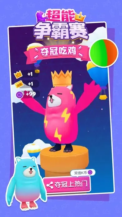 Capturas de tela do 超能争霸赛