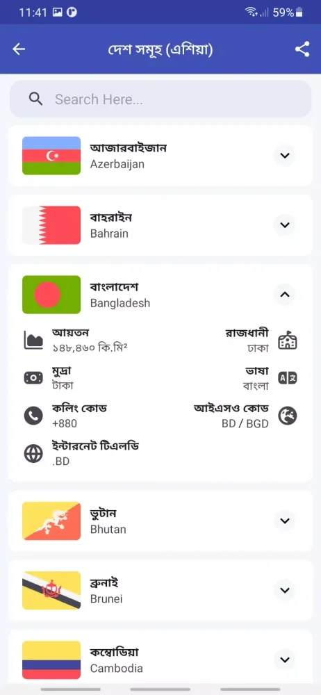 মহাদেশ পরিচিতি スクリーンショット