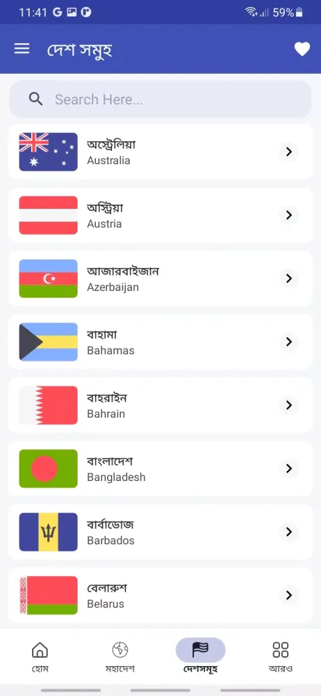 মহাদেশ পরিচিতি スクリーンショット