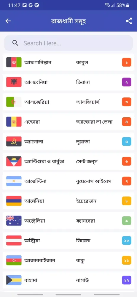 মহাদেশ পরিচিতি スクリーンショット