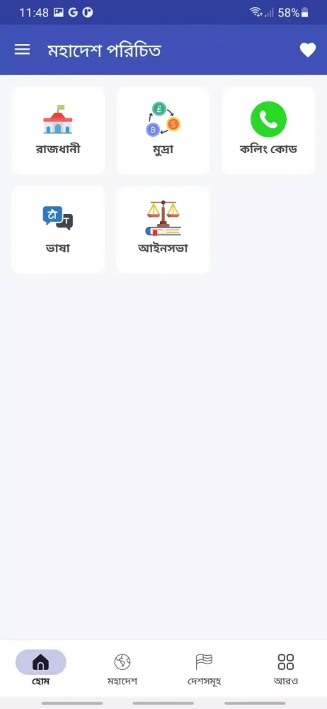 মহাদেশ পরিচিতি スクリーンショット