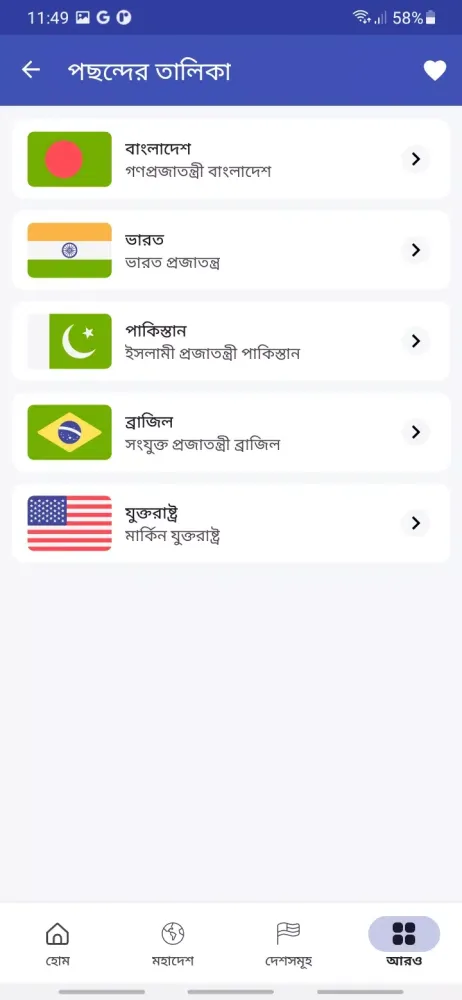 মহাদেশ পরিচিতি スクリーンショット