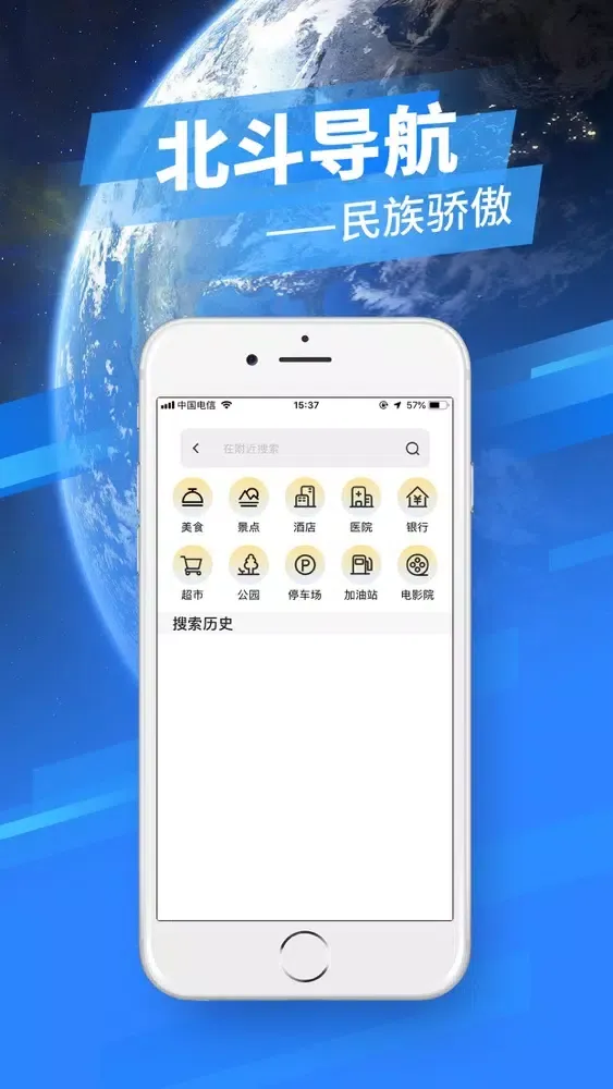 Captures d'écran de 北斗导航-民族骄傲
