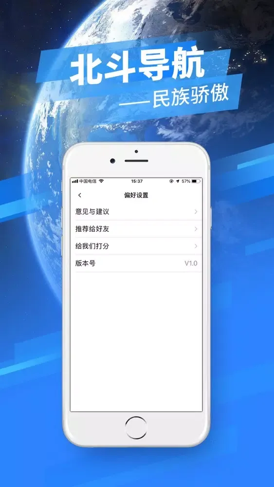 Captures d'écran de 北斗导航-民族骄傲