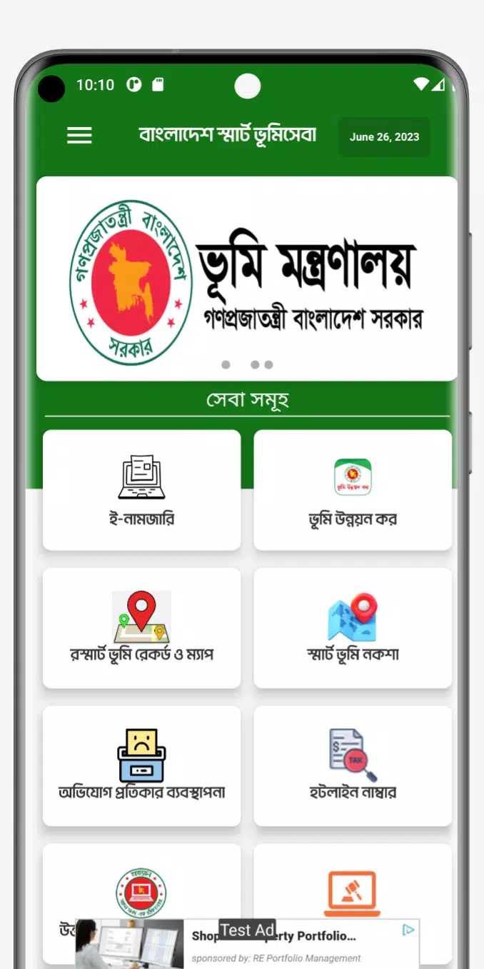 নাগরিক ভুমি সেবা - জমি খুঁজুন Screenshots