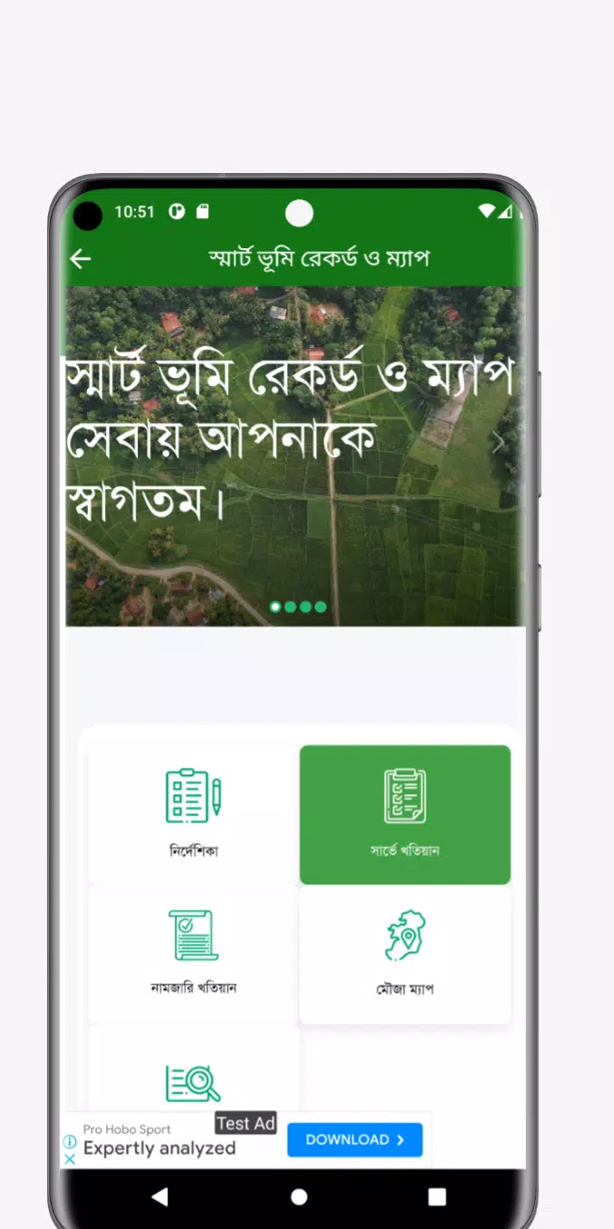 নাগরিক ভুমি সেবা - জমি খুঁজুন Screenshots