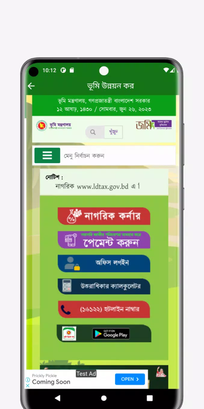নাগরিক ভুমি সেবা - জমি খুঁজুন Screenshots