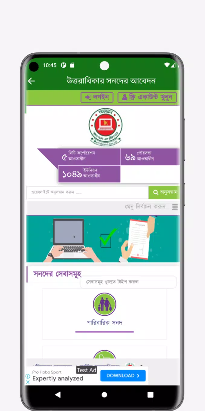 নাগরিক ভুমি সেবা - জমি খুঁজুন Screenshots
