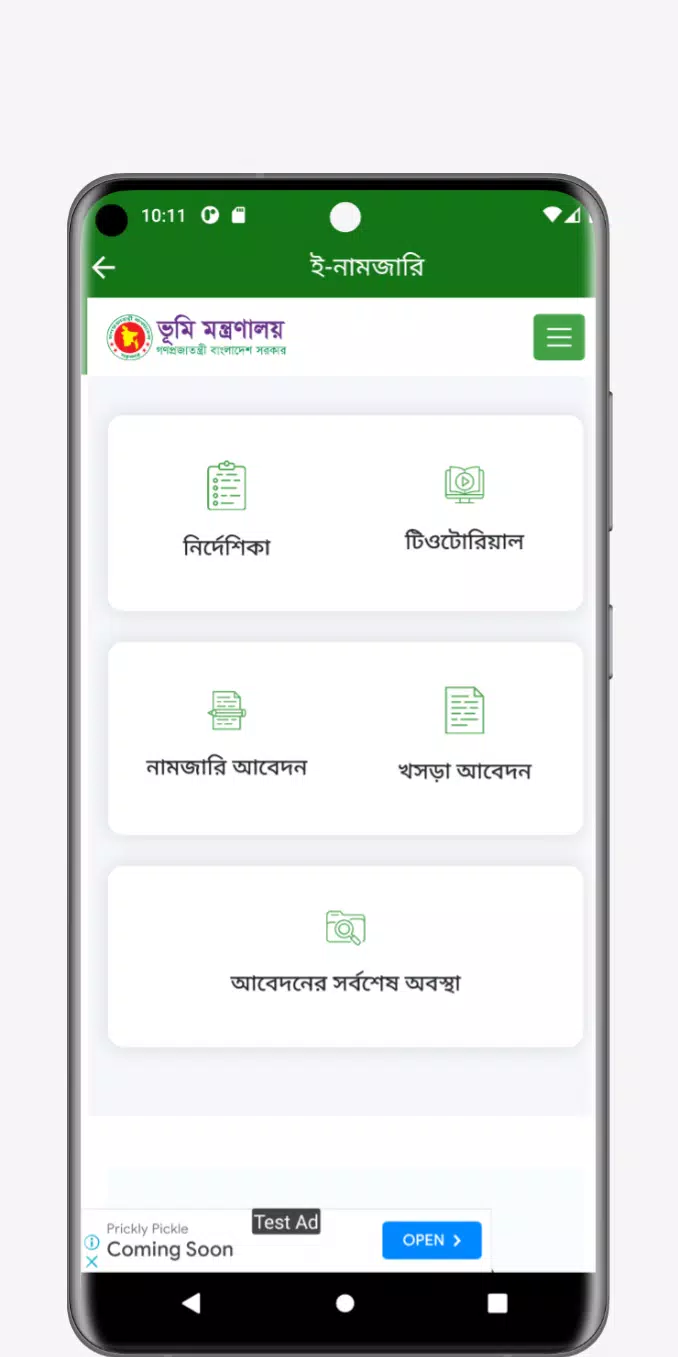 নাগরিক ভুমি সেবা - জমি খুঁজুন Screenshots