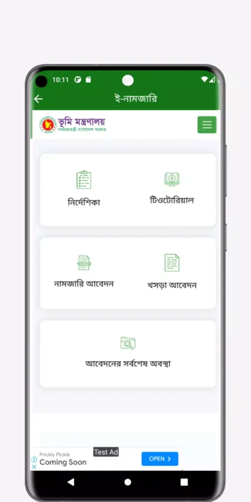 Zrzuty ekranu নাগরিক ভুমি সেবা - জমি খুঁজুন