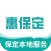 惠保定