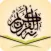 Full Quran Translation Bangla