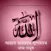 Al Asmaul Husna (Bangla)