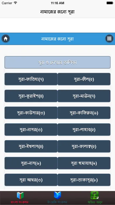 ภาพหน้าจอของ Surah's For Namaj