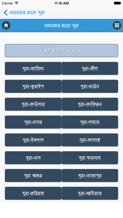 ภาพหน้าจอของ Surah's For Namaj