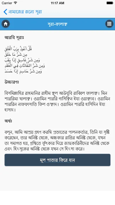 ภาพหน้าจอของ Surah's For Namaj