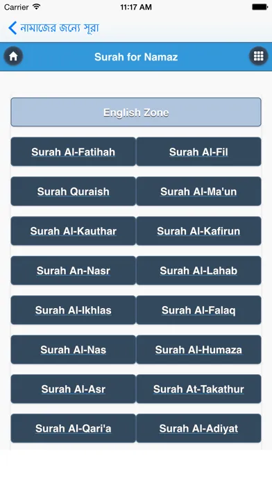 ภาพหน้าจอของ Surah's For Namaj