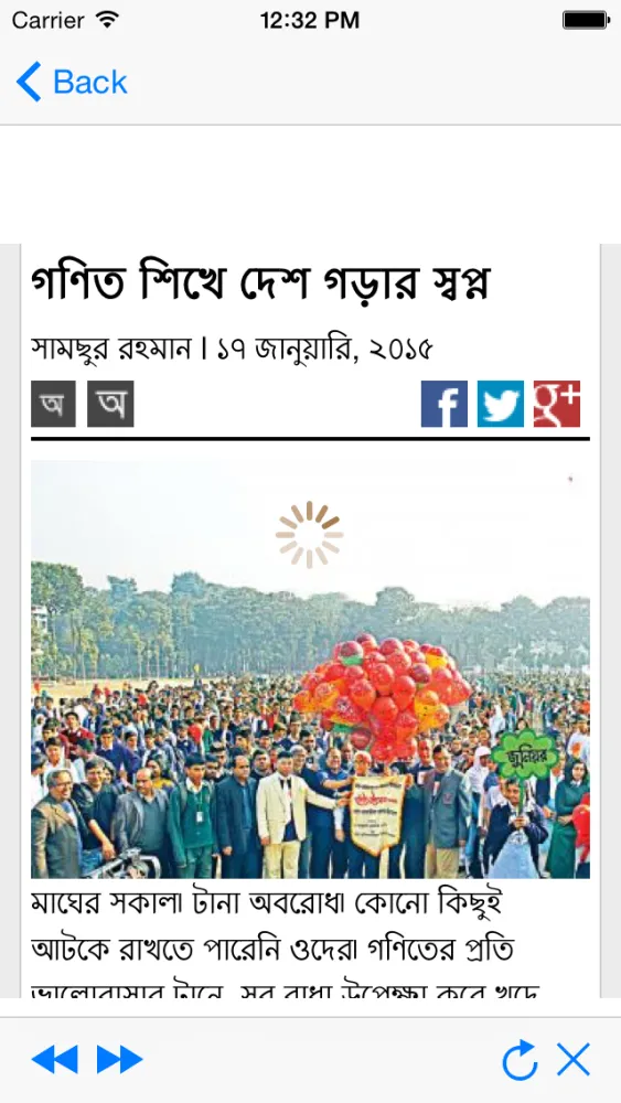 ภาพหน้าจอของ Bangla Songbad