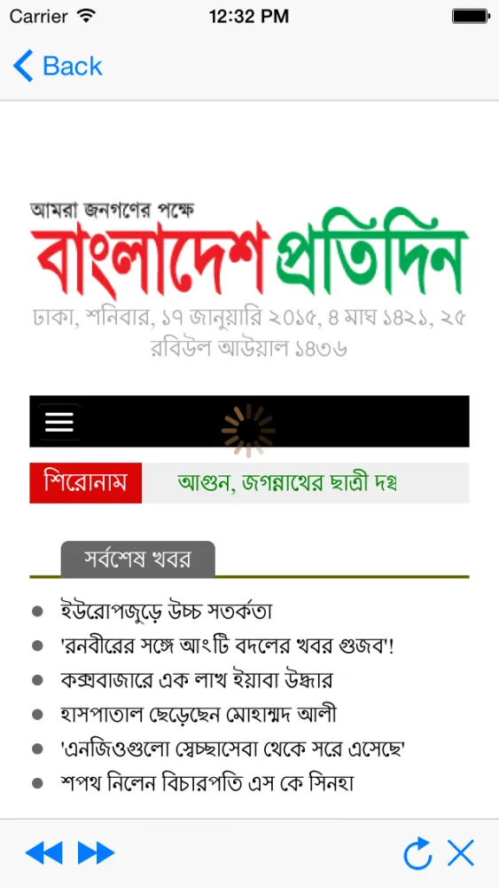 ภาพหน้าจอของ Bangla Songbad