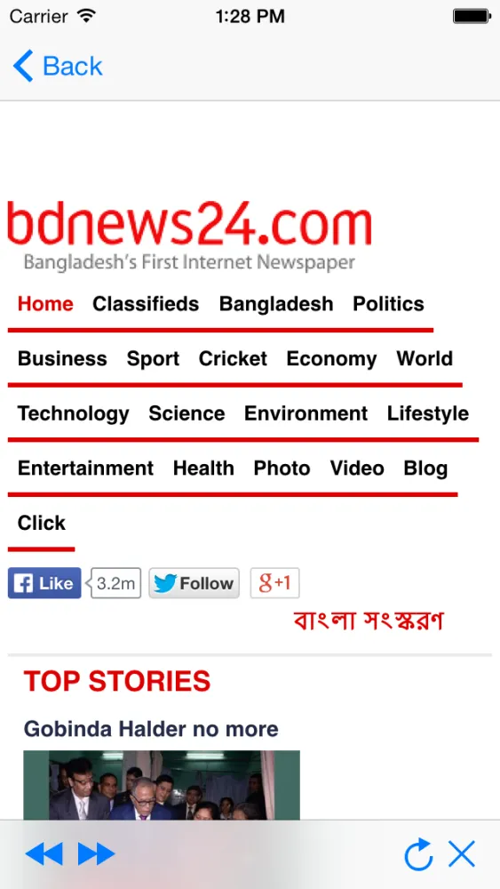 ภาพหน้าจอของ Bangla Songbad