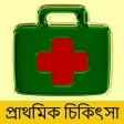 Emergency Treatment