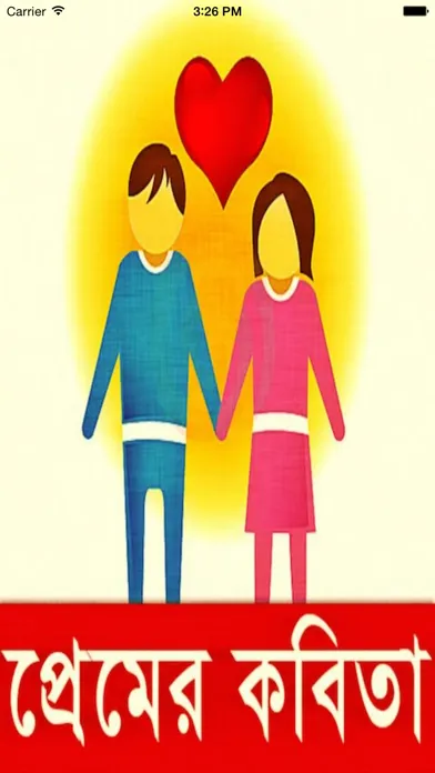 Valobasar Kobita (Love Poems) स्क्रीनशॉट