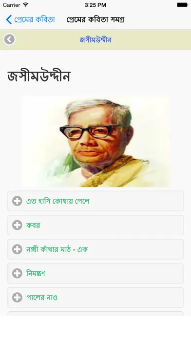 Valobasar Kobita (Love Poems) स्क्रीनशॉट