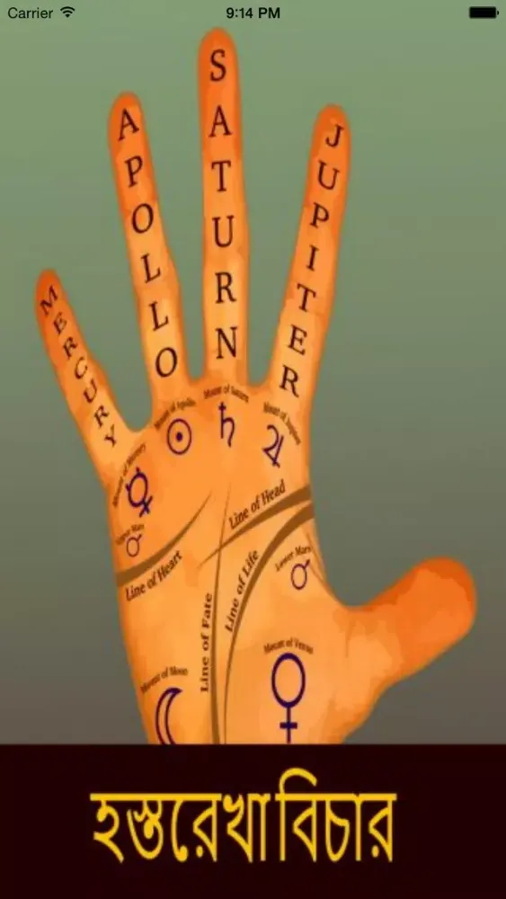 Palmistry-(Bangla Hat Dekha)應用截圖