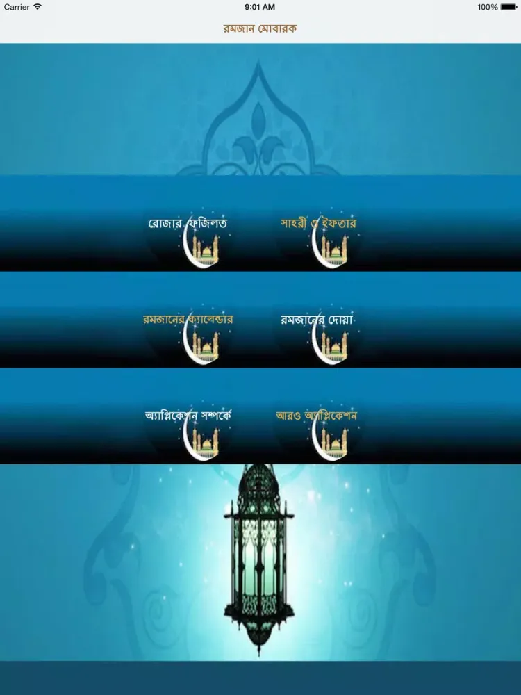 Holy Ramadan iPad  স্ক্রিনশট