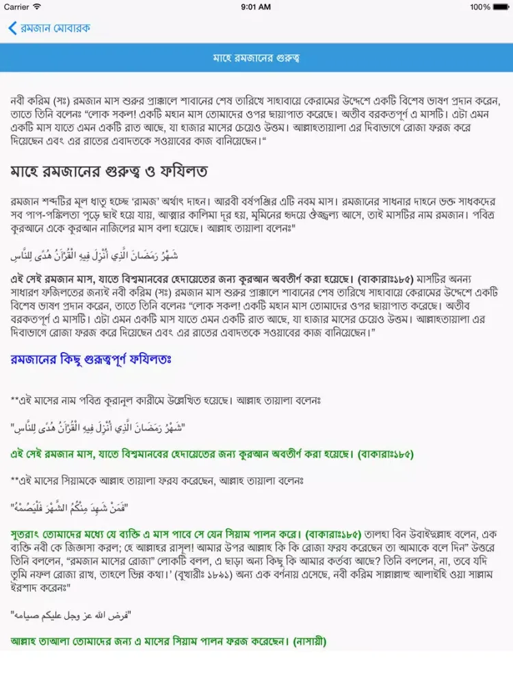 Holy Ramadan iPad  স্ক্রিনশট