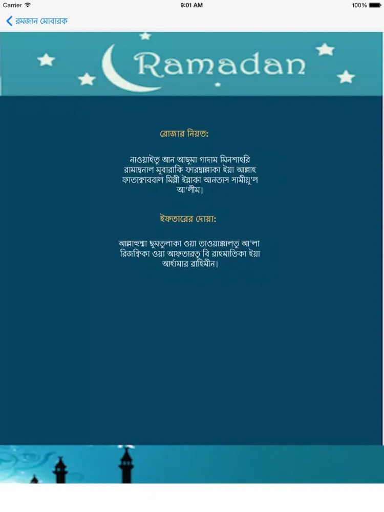 Holy Ramadan iPad  স্ক্রিনশট