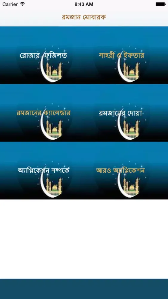 Holy Ramadan স্ক্রিনশট