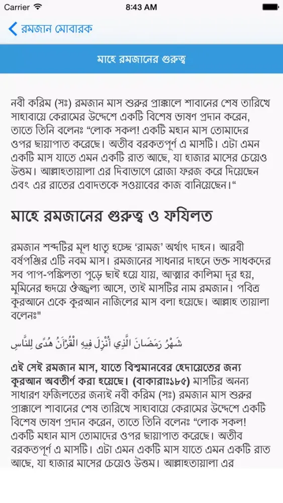 Holy Ramadan স্ক্রিনশট