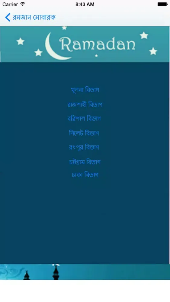 Holy Ramadan স্ক্রিনশট