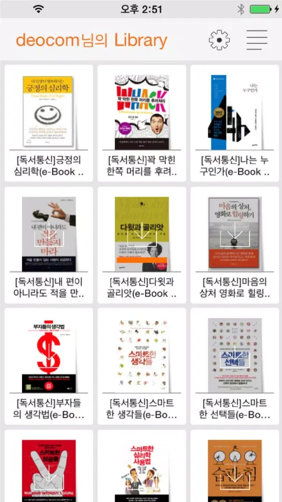eCampus 북런 سکرین شاٹس