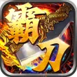 霸刀传奇