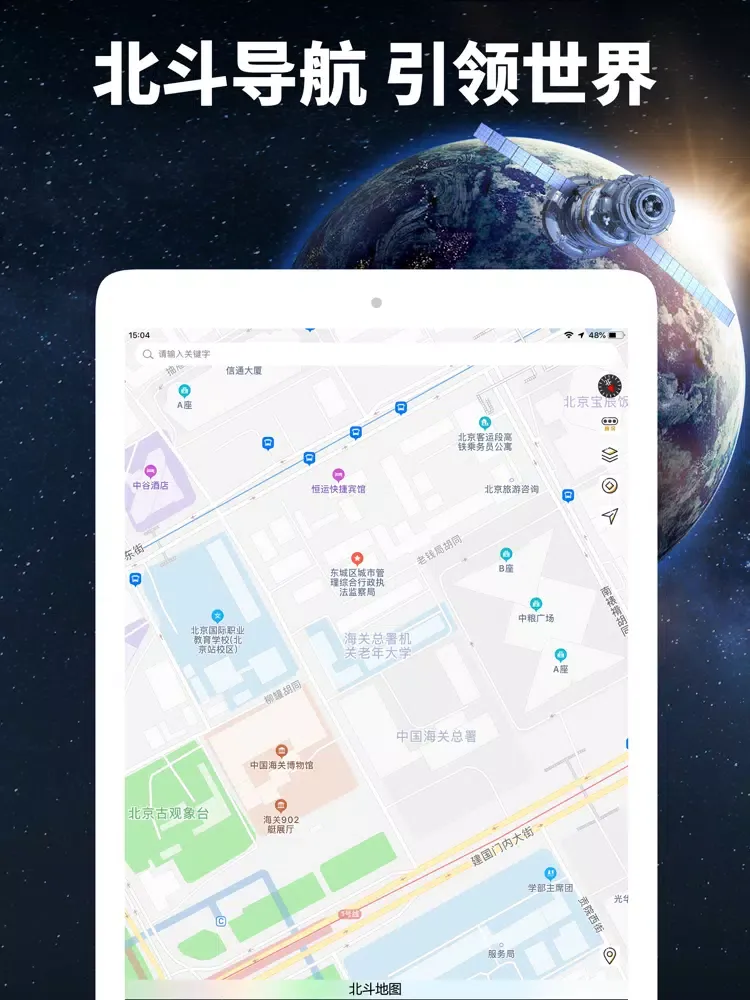 北斗导航-国产高清卫星地图系统 iPad 應用截圖