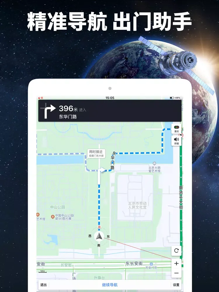 北斗导航-国产高清卫星地图系统 iPad 應用截圖