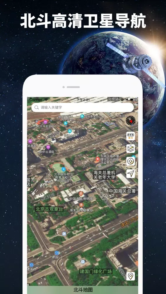 北斗导航-国产高清卫星地图系统應用截圖