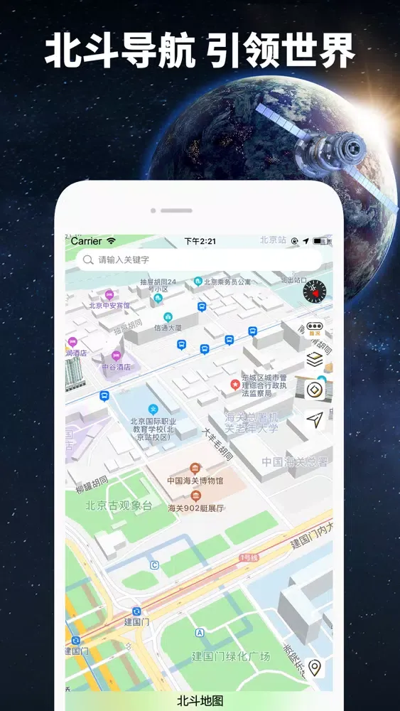 北斗导航-国产高清卫星地图系统應用截圖