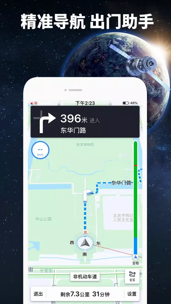 北斗导航-国产高清卫星地图系统應用截圖