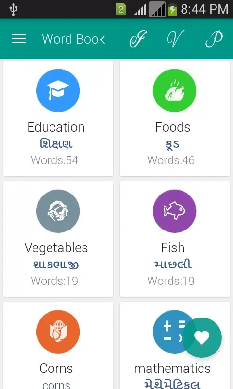 Verb Gujarati スクリーンショット
