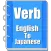 Verb Japanese