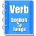 Verb Telugu