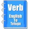 Verb Telugu