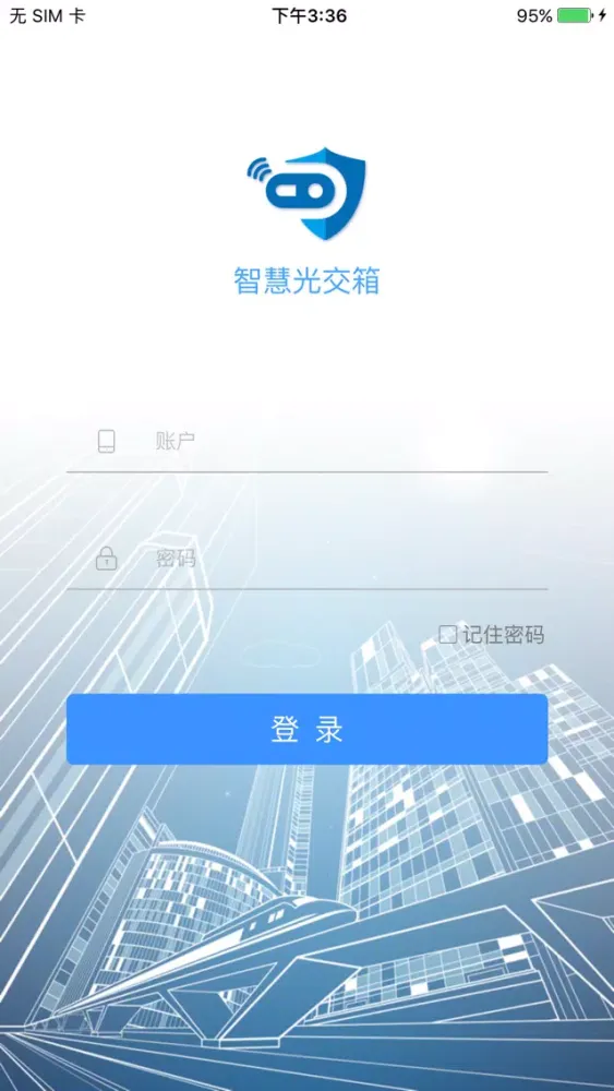 智慧光交箱 スクリーンショット