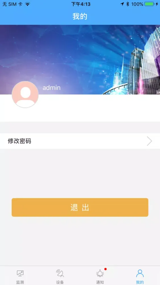 智慧光交箱 スクリーンショット