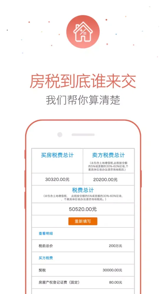 蚂蚁专业贷款辅助工具 スクリーンショット