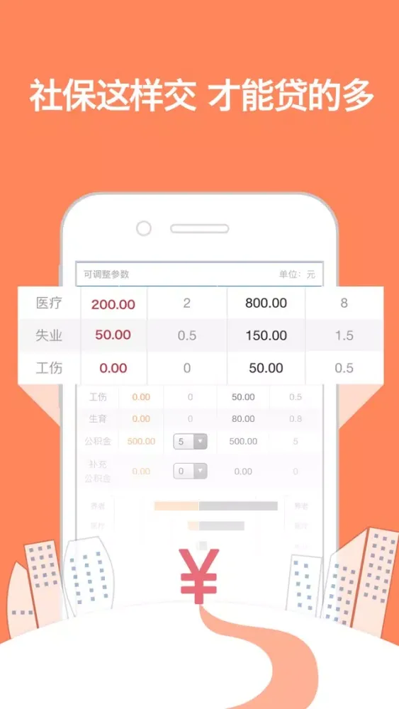 Captures d'écran de 借贷帮手－专业版-个人贷款小额低息信用贷款实时利率试算（抵押估价.贷款.速算）